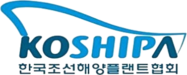 한국조선해양플랜트협회(KOSHIPA)